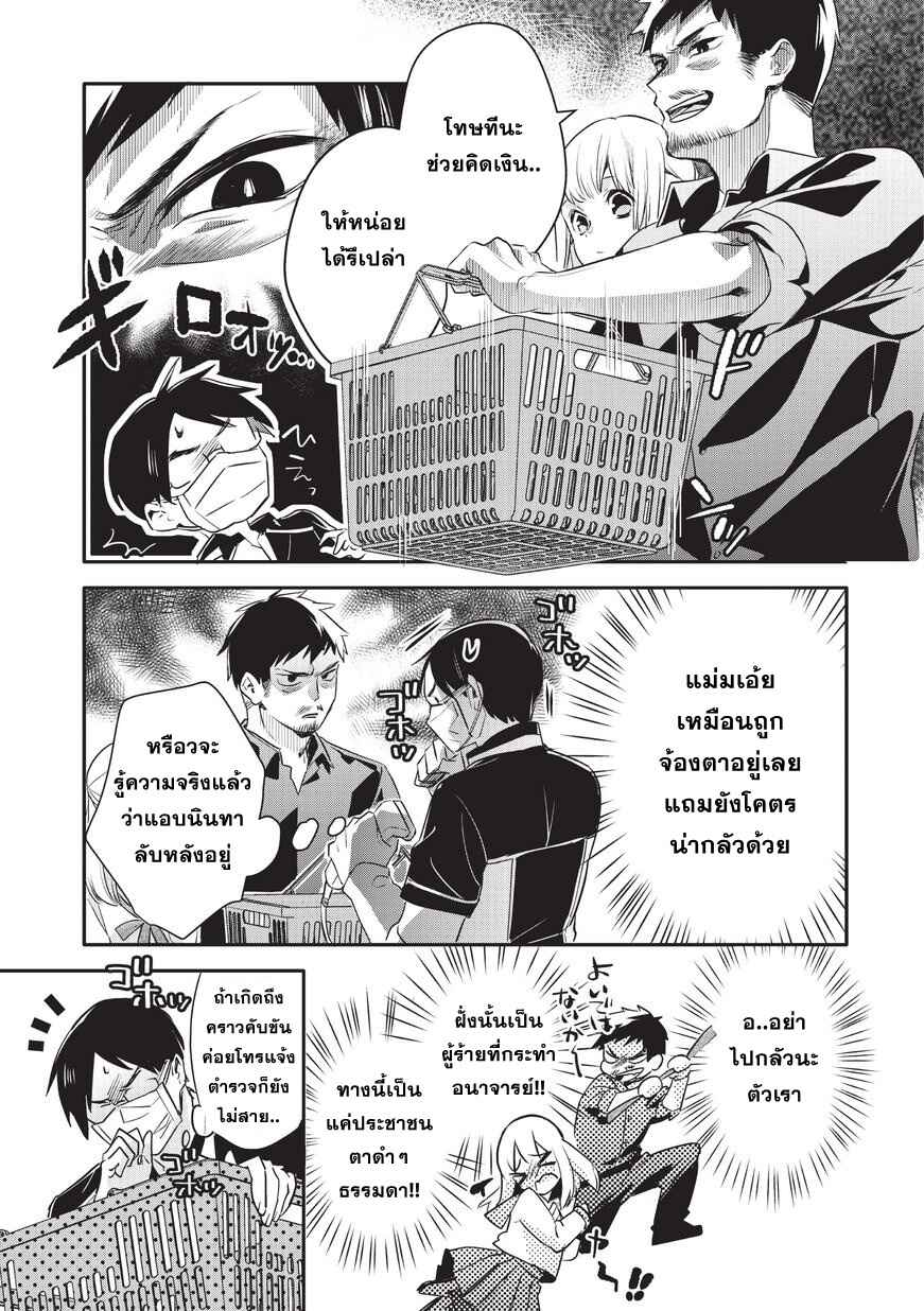 Oji-san ga Joshi●sei ni Warui Koto wo Oshieru Hanashi Chapter 3 - Page 5