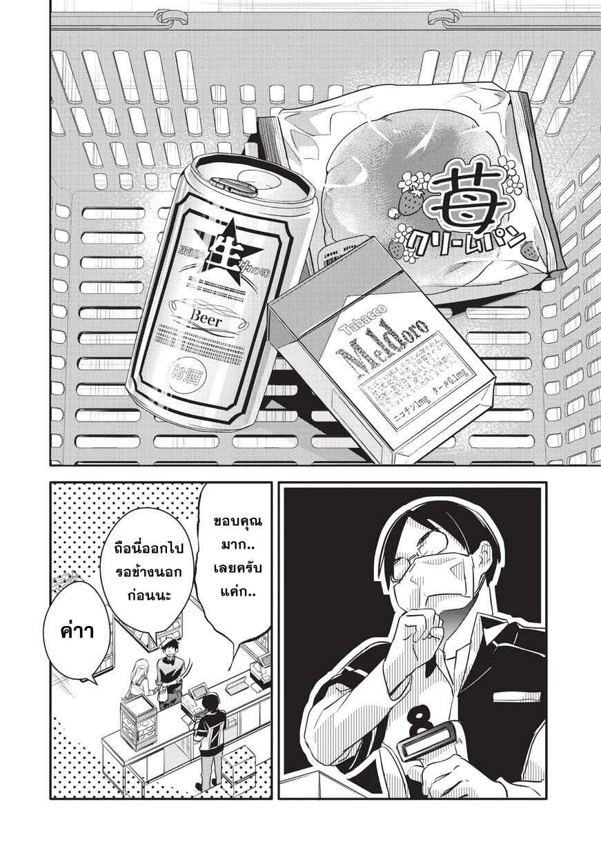 Oji-san ga Joshi●sei ni Warui Koto wo Oshieru Hanashi Chapter 3 - Page 6