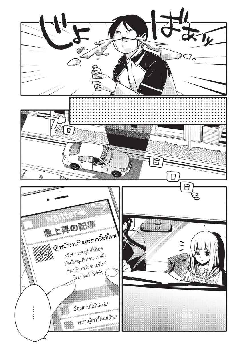 Oji-san ga Joshi●sei ni Warui Koto wo Oshieru Hanashi Chapter 3 - Page 8