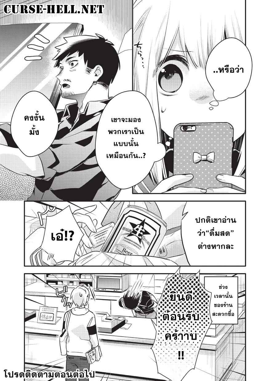 Oji-san ga Joshi●sei ni Warui Koto wo Oshieru Hanashi Chapter 3 - Page 9