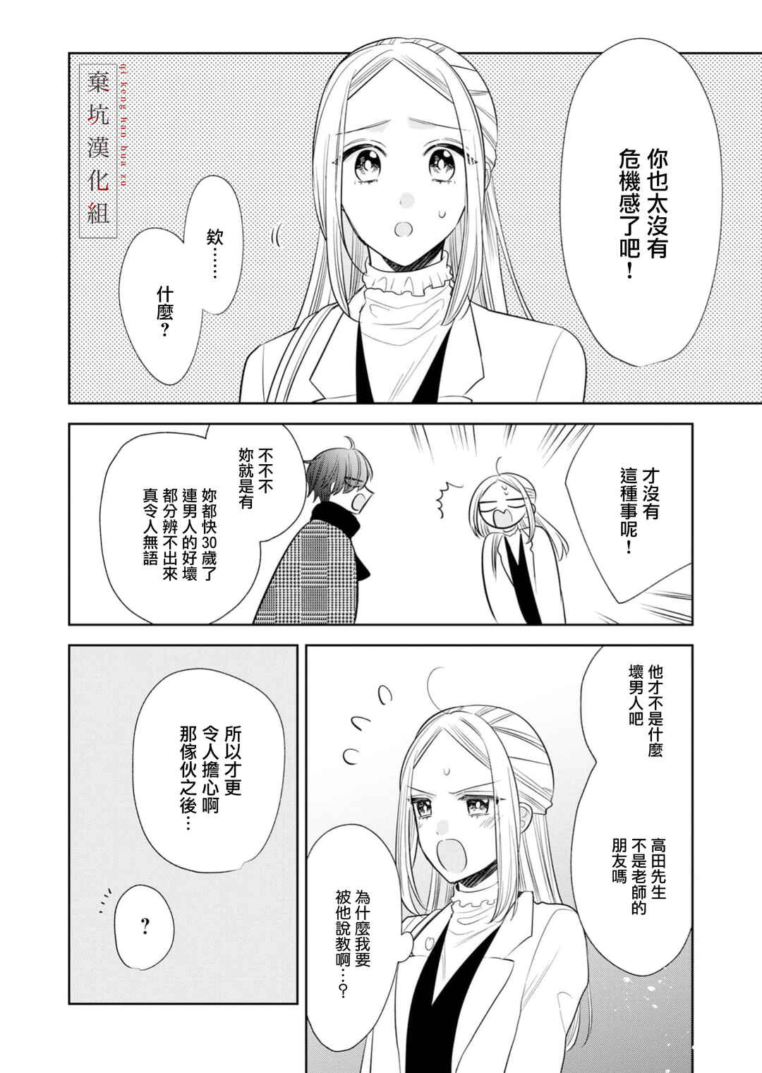 Anata to Watashi no Kankei wa? Chapter 18 - Page 12