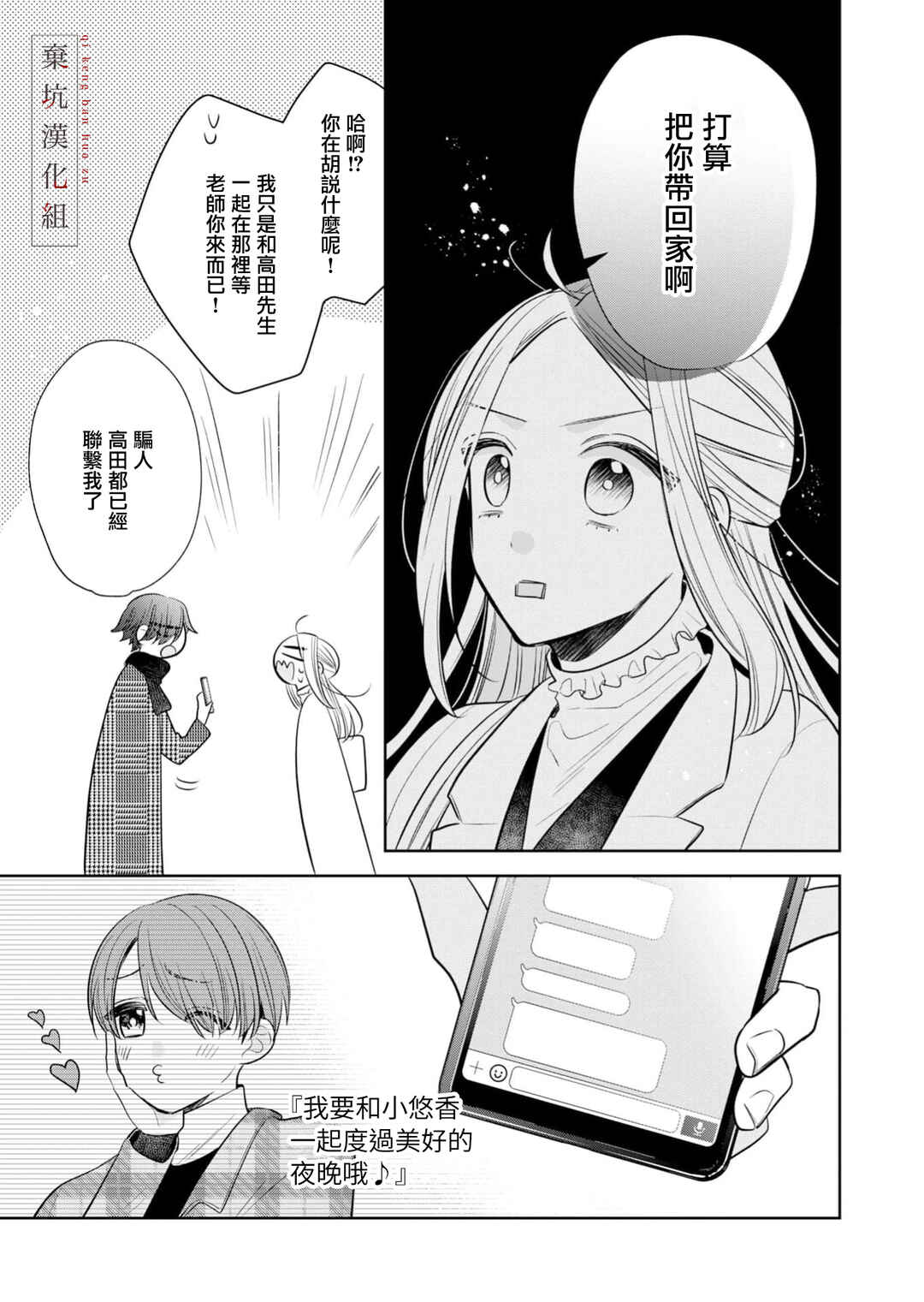 Anata to Watashi no Kankei wa? Chapter 18 - Page 13