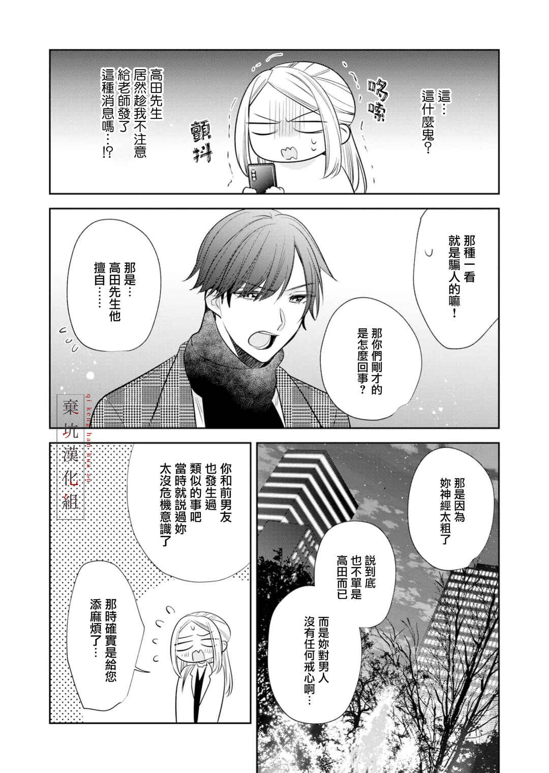 Anata to Watashi no Kankei wa? Chapter 18 - Page 14