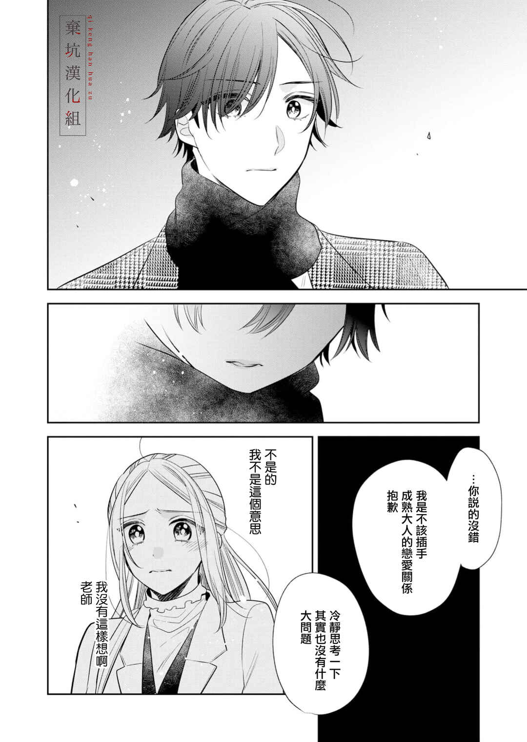 Anata to Watashi no Kankei wa? Chapter 18 - Page 16