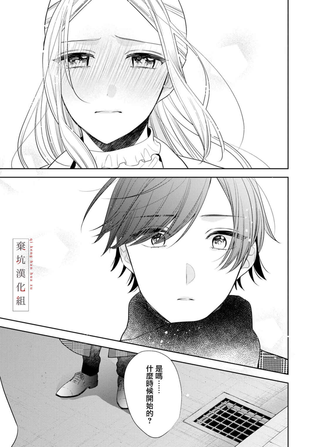 Anata to Watashi no Kankei wa? Chapter 18 - Page 19