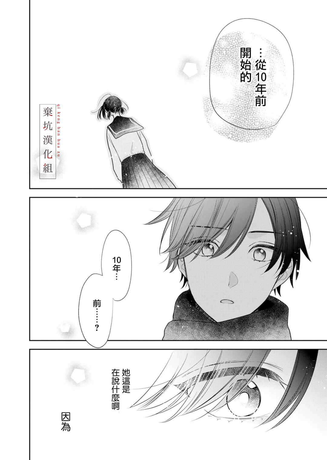 Anata to Watashi no Kankei wa? Chapter 18 - Page 20