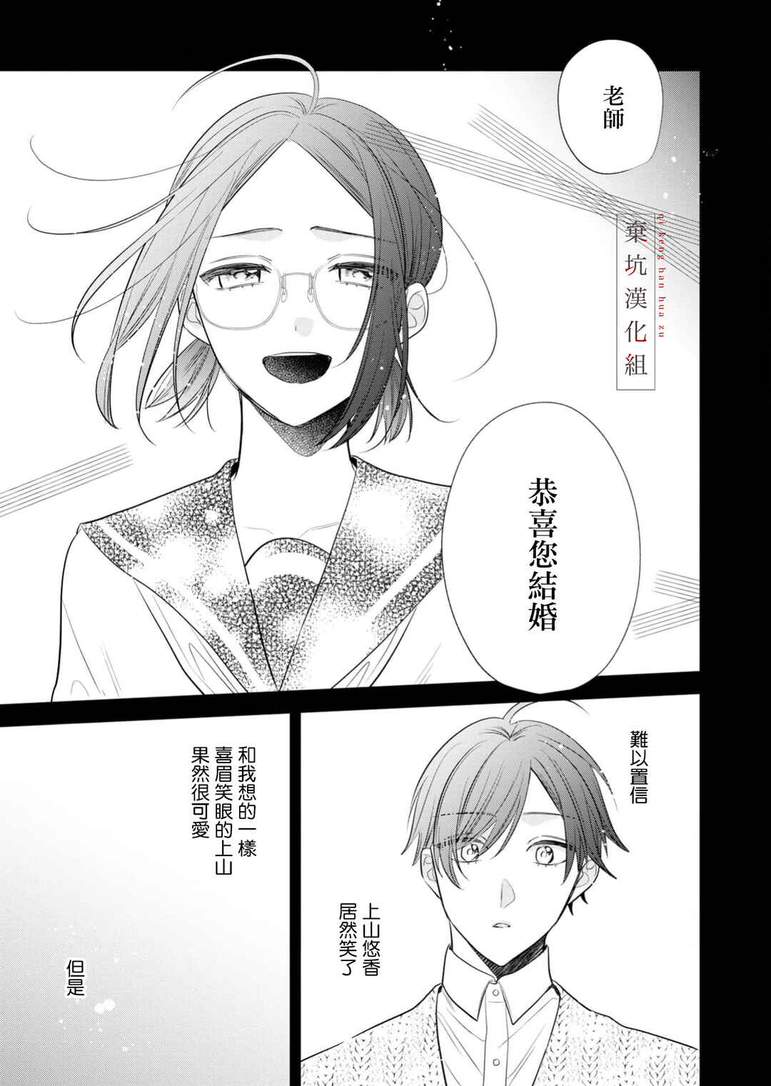 Anata to Watashi no Kankei wa? Chapter 18 - Page 23