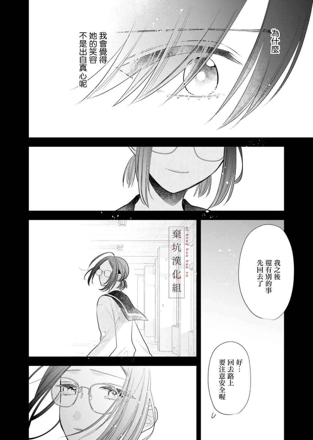 Anata to Watashi no Kankei wa? Chapter 18 - Page 24
