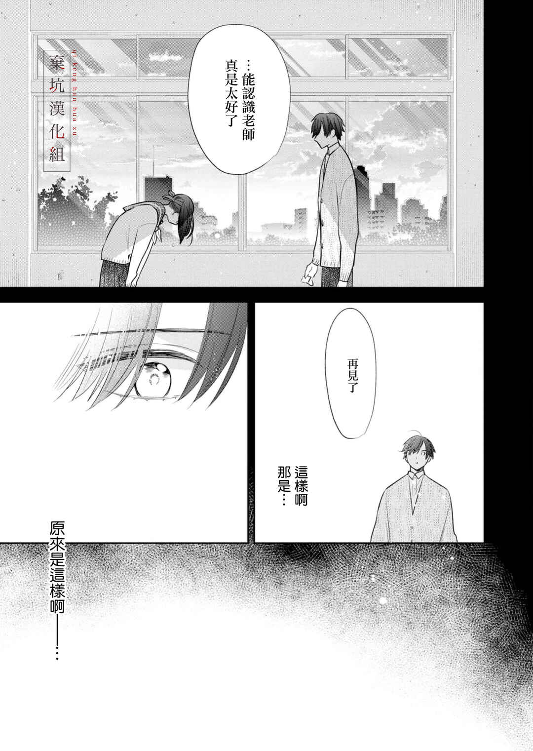 Anata to Watashi no Kankei wa? Chapter 18 - Page 25