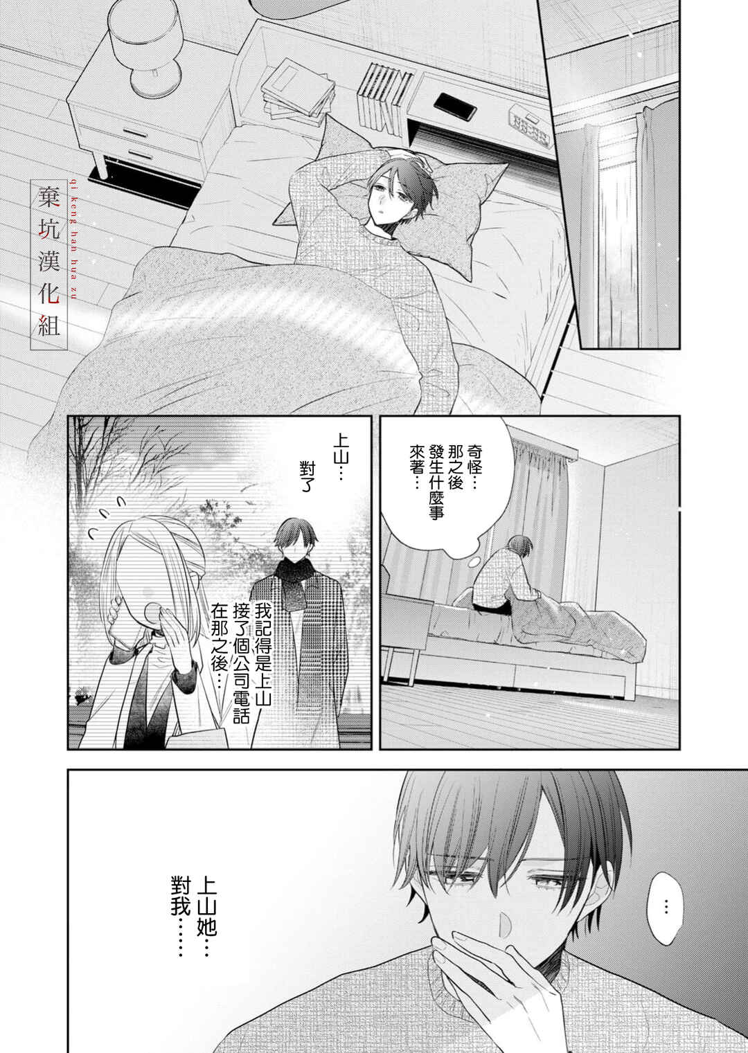 Anata to Watashi no Kankei wa? Chapter 18 - Page 26