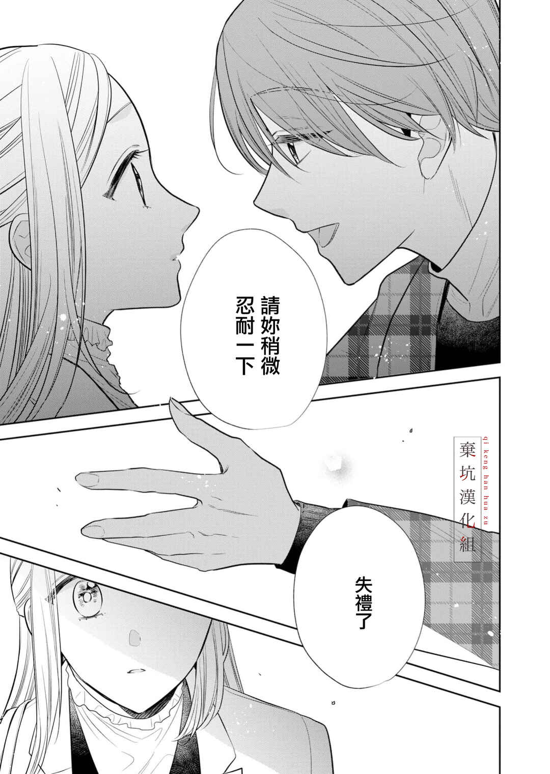 Anata to Watashi no Kankei wa? Chapter 18 - Page 5