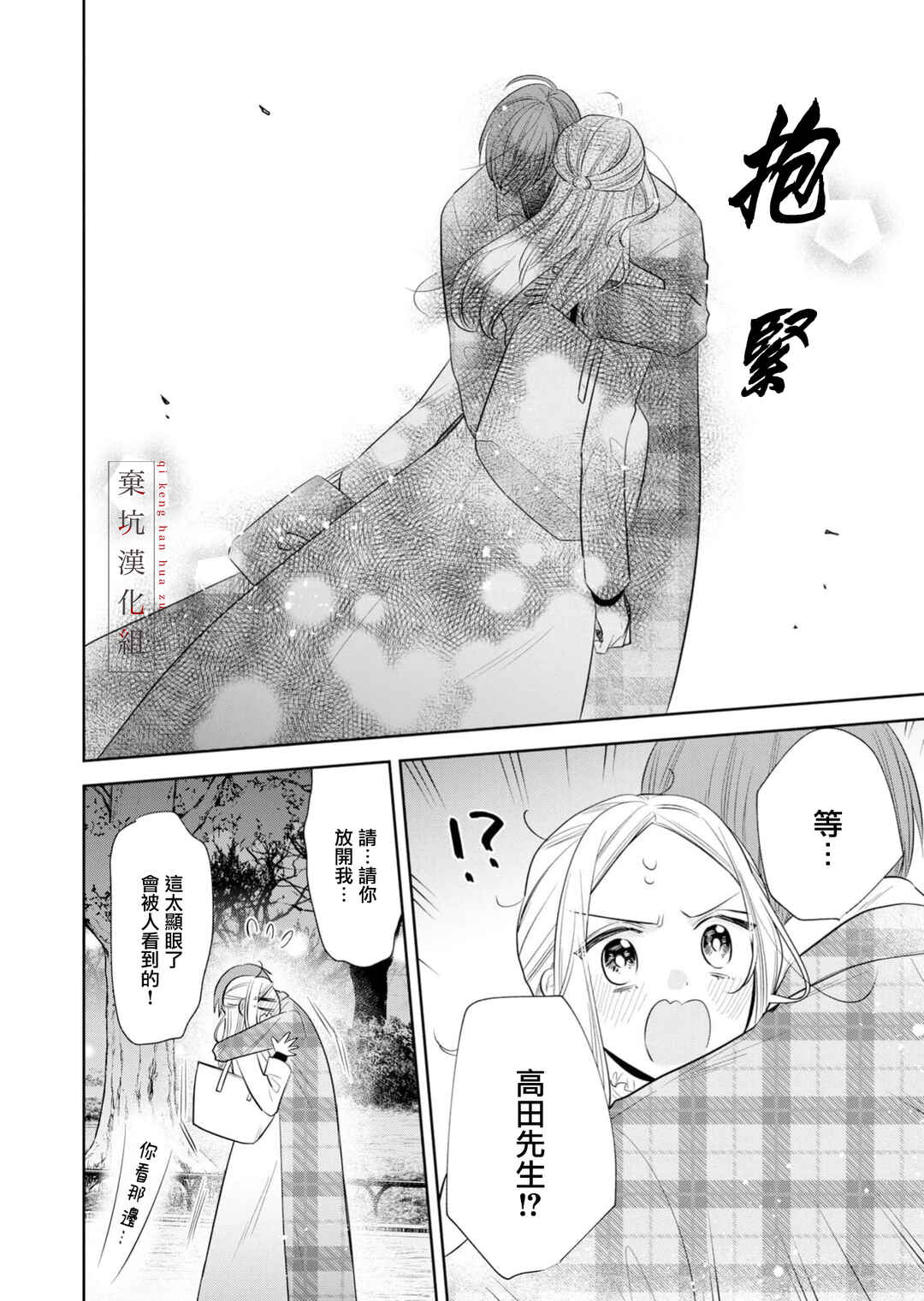 Anata to Watashi no Kankei wa? Chapter 18 - Page 6