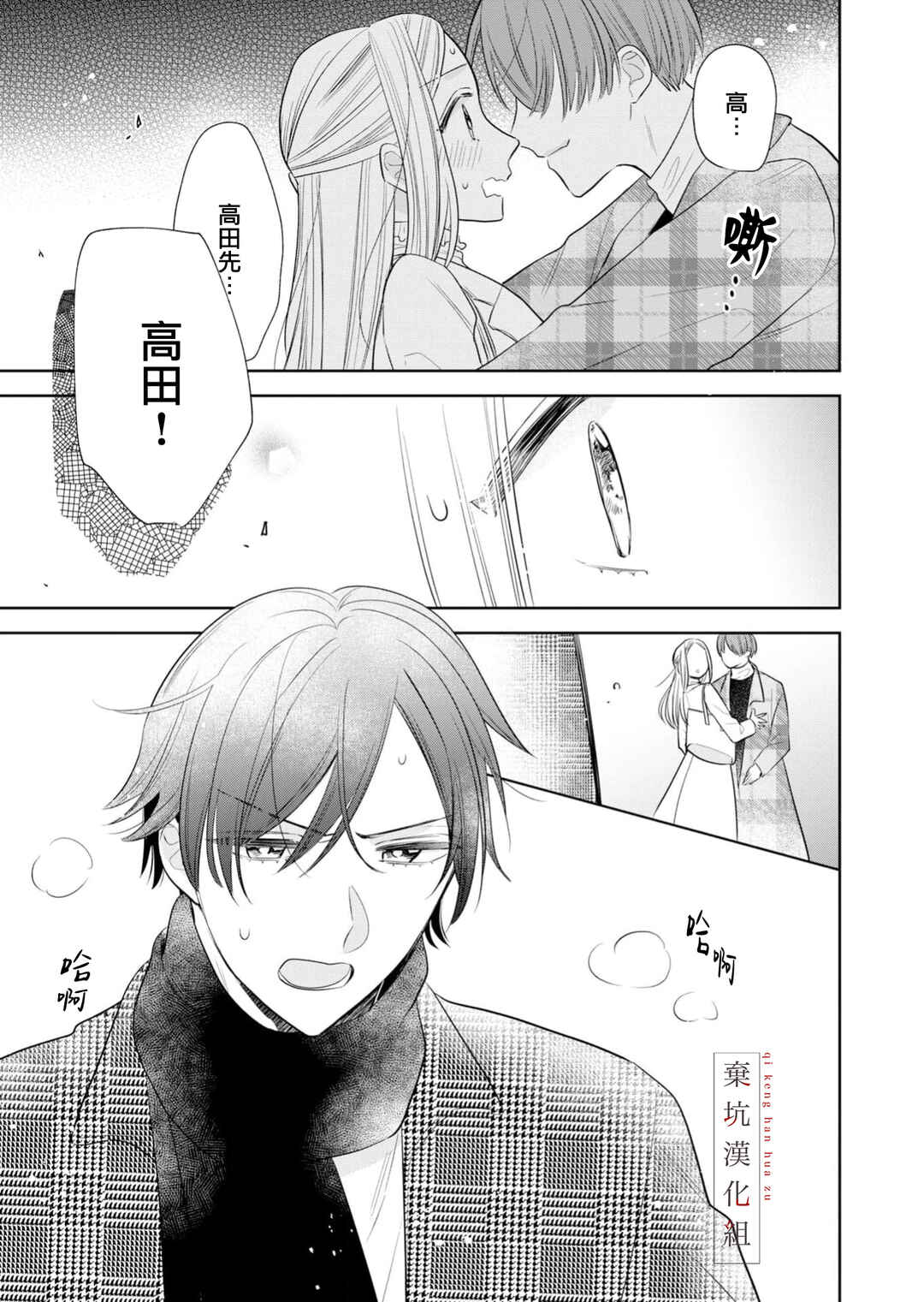 Anata to Watashi no Kankei wa? Chapter 18 - Page 7
