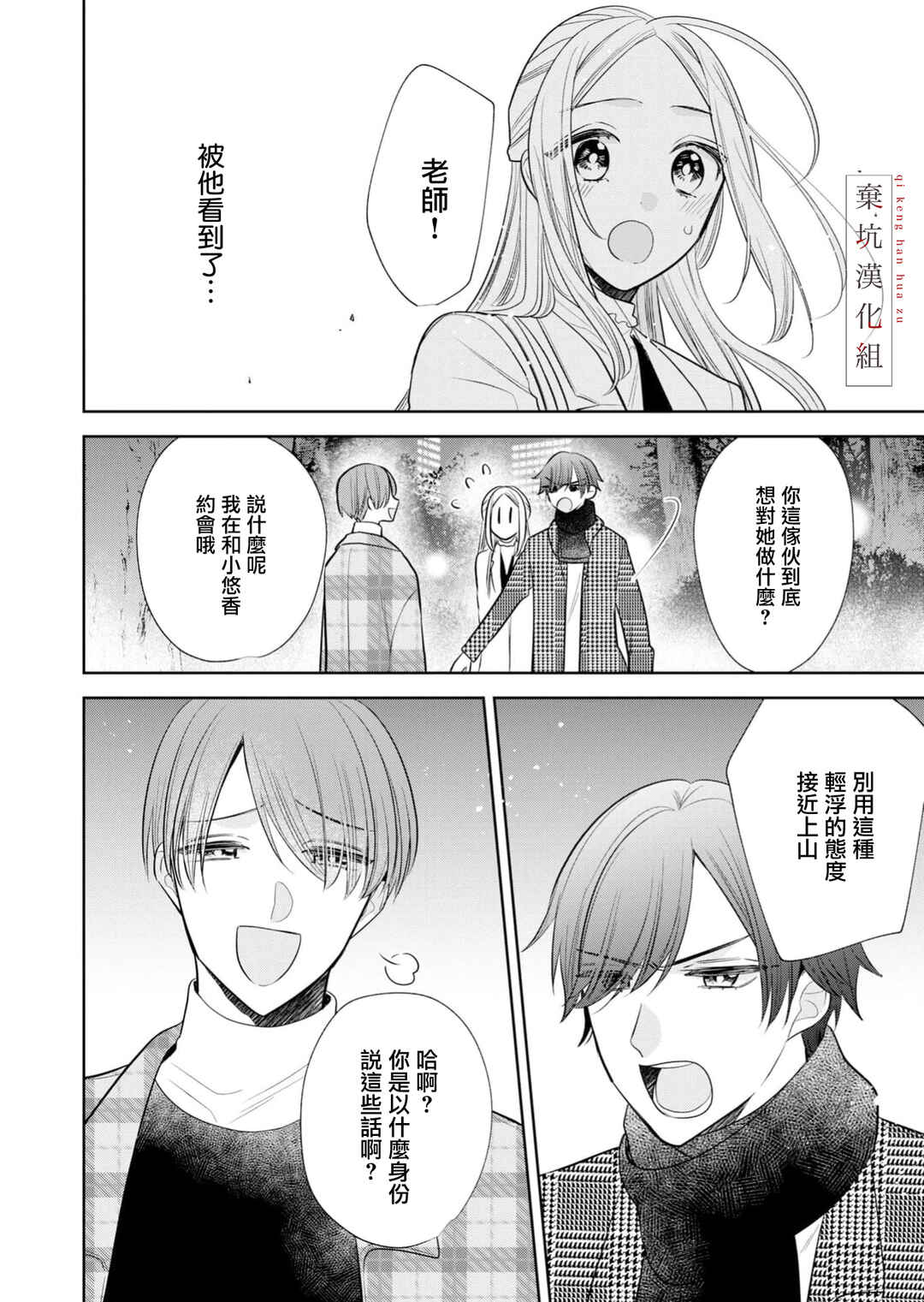 Anata to Watashi no Kankei wa? Chapter 18 - Page 8