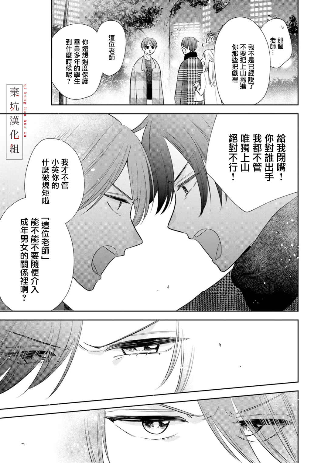 Anata to Watashi no Kankei wa? Chapter 18 - Page 9