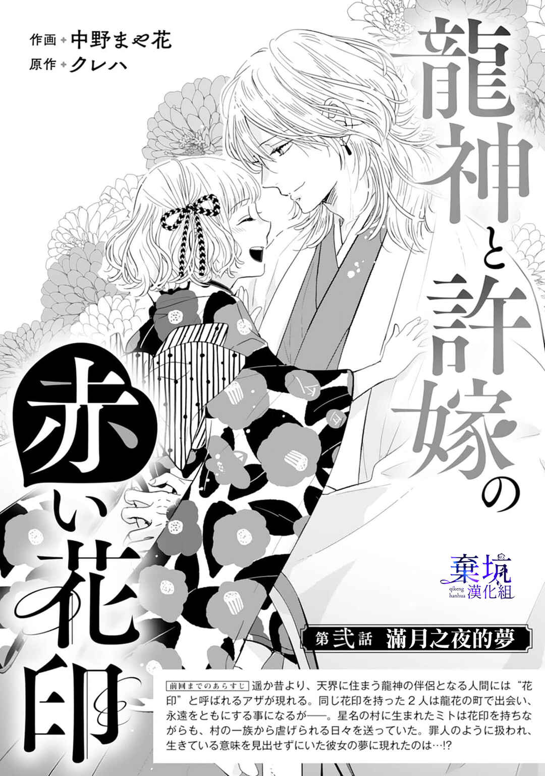 Ryuujin to Iinazuke no Akai Hanajirushi Chapter 2 - Page 1