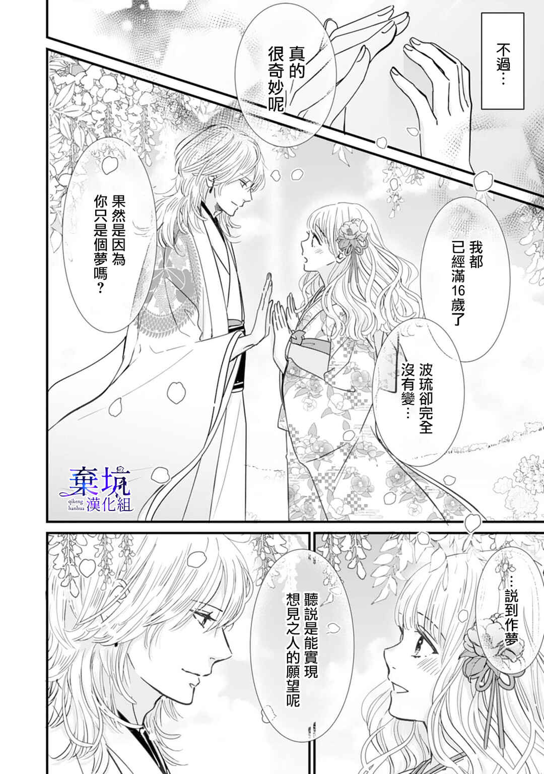 Ryuujin to Iinazuke no Akai Hanajirushi Chapter 2 - Page 10