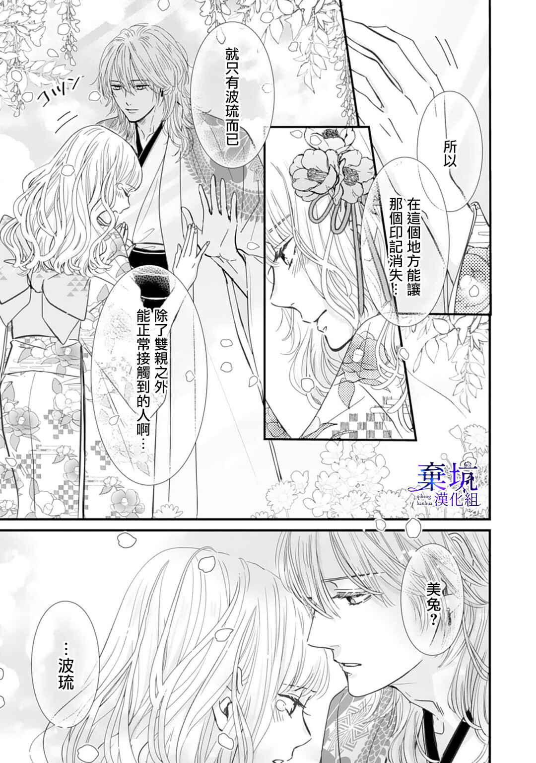 Ryuujin to Iinazuke no Akai Hanajirushi Chapter 2 - Page 11