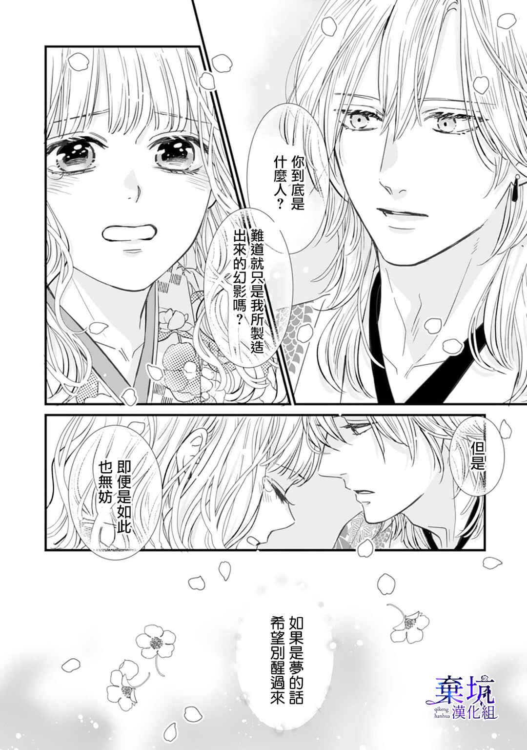 Ryuujin to Iinazuke no Akai Hanajirushi Chapter 2 - Page 12