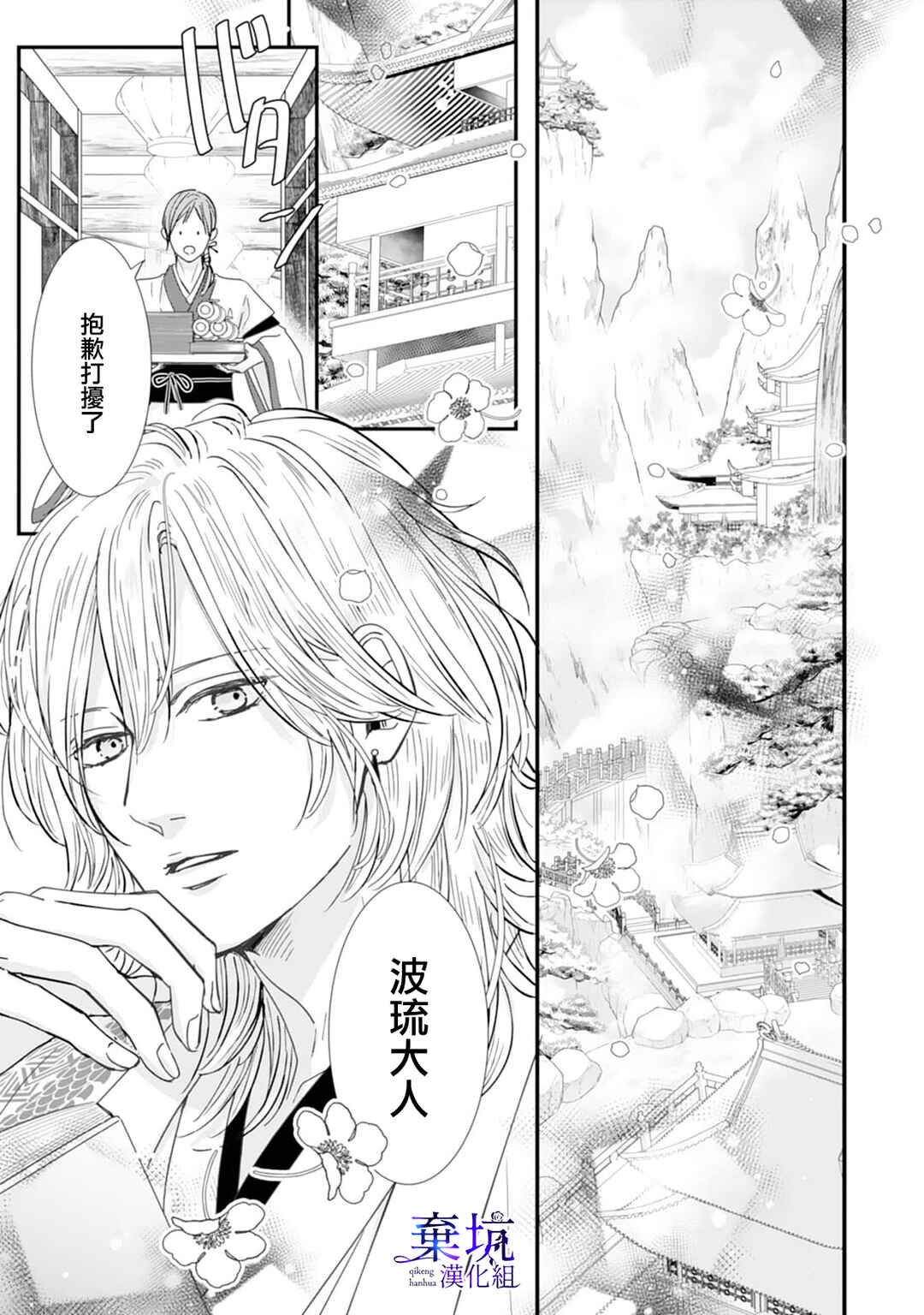 Ryuujin to Iinazuke no Akai Hanajirushi Chapter 2 - Page 13