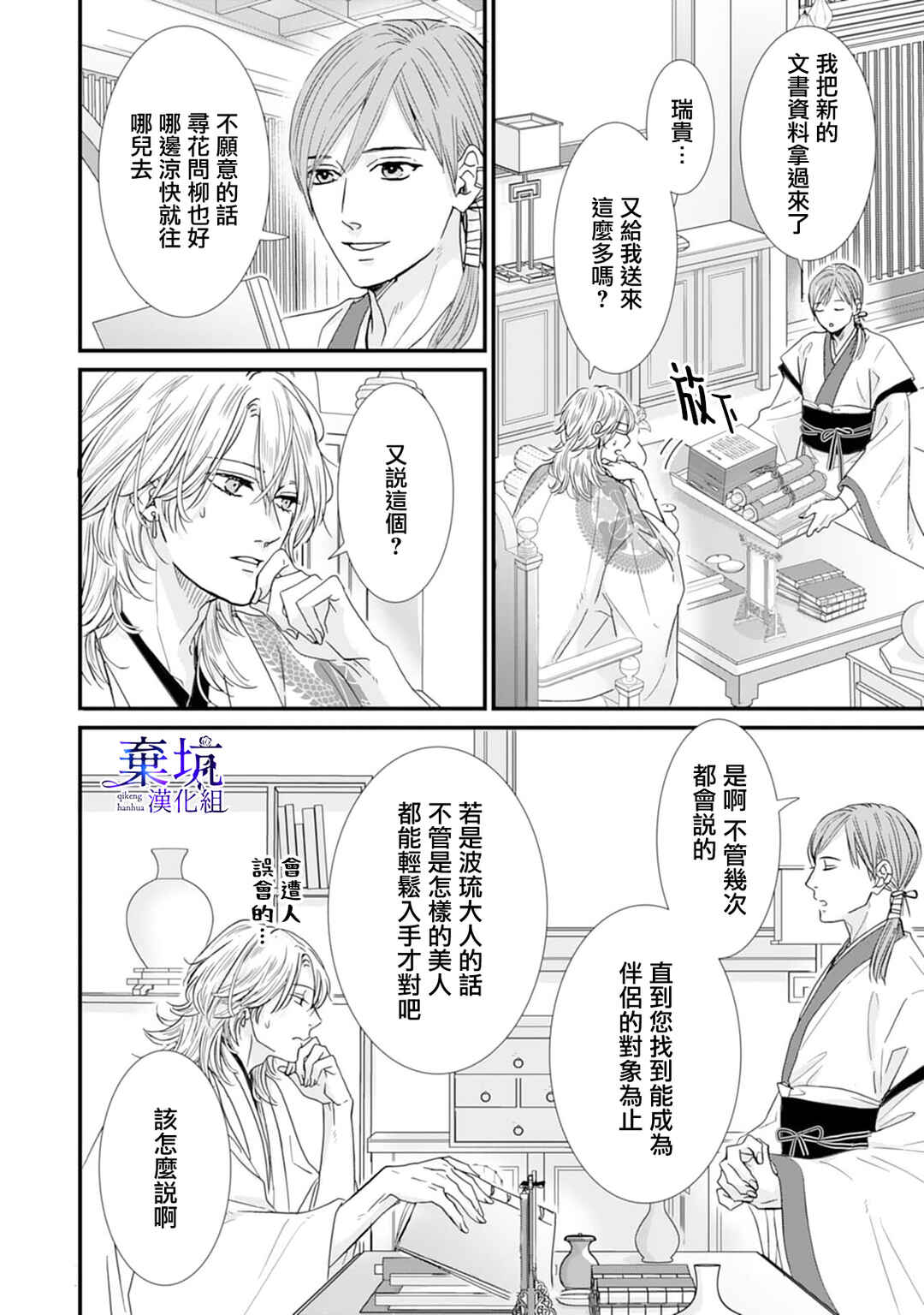 Ryuujin to Iinazuke no Akai Hanajirushi Chapter 2 - Page 14