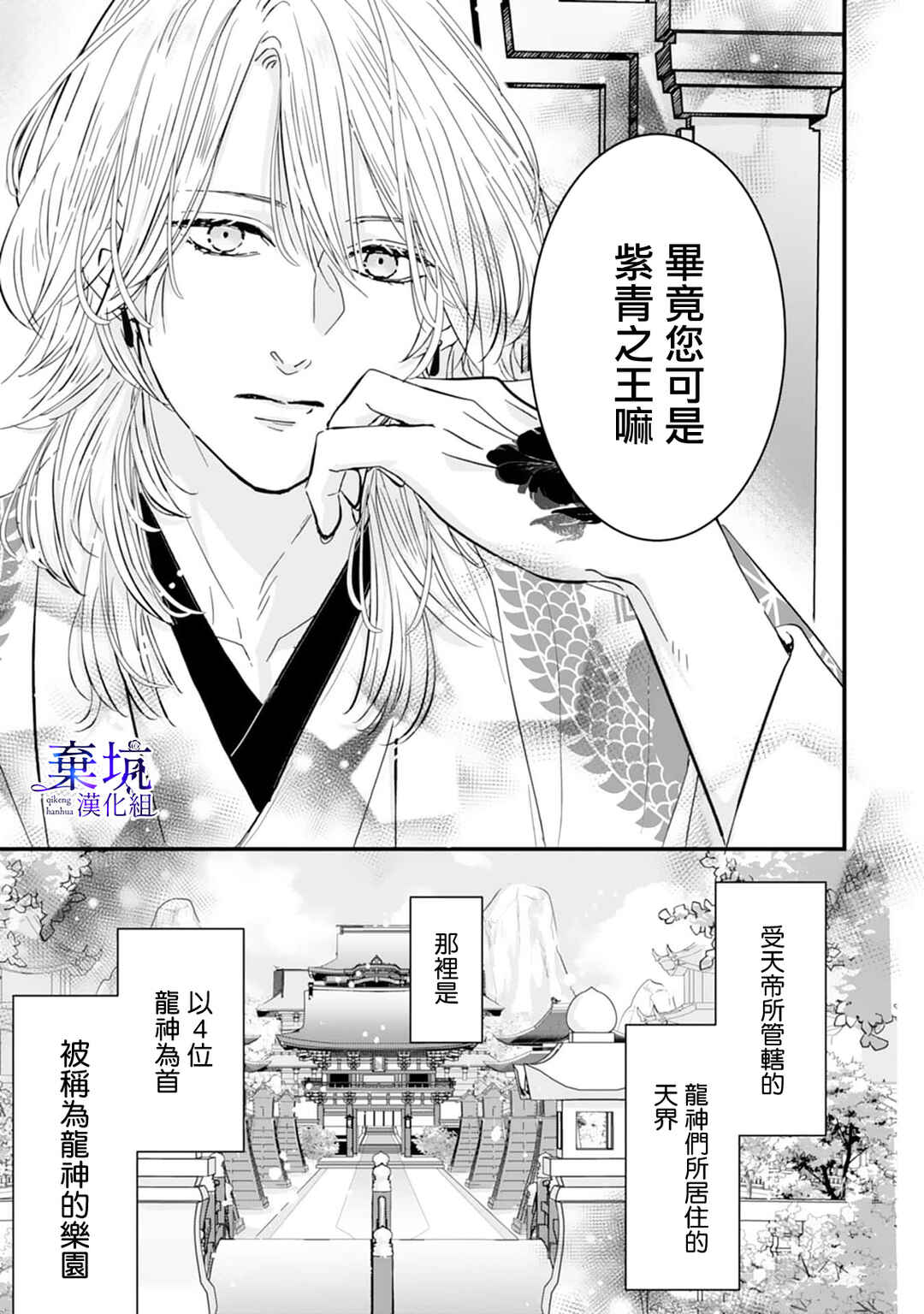 Ryuujin to Iinazuke no Akai Hanajirushi Chapter 2 - Page 15