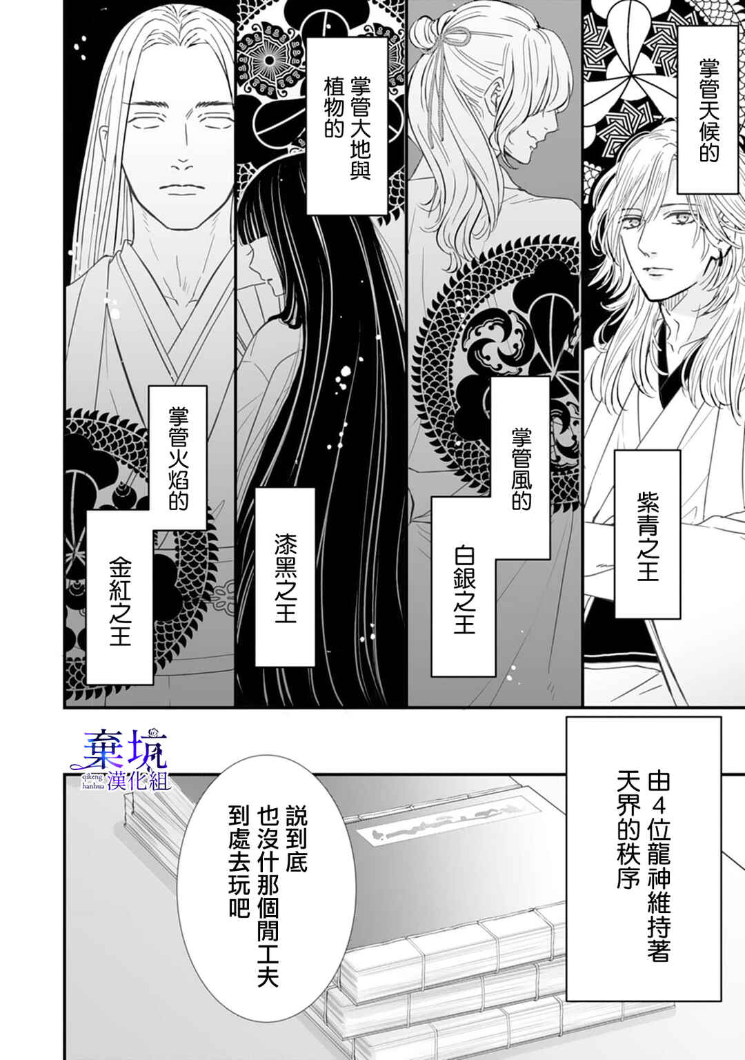 Ryuujin to Iinazuke no Akai Hanajirushi Chapter 2 - Page 16