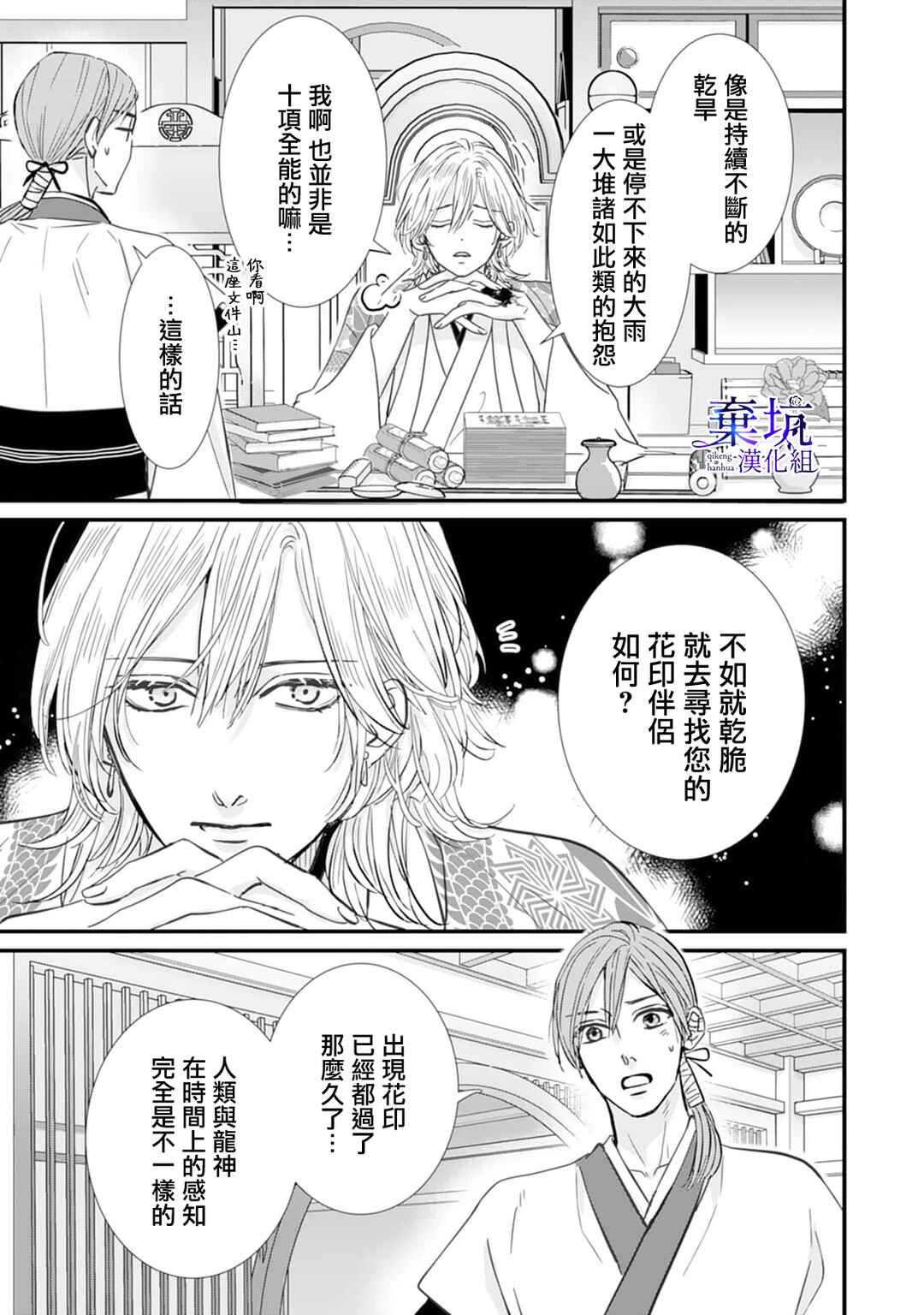 Ryuujin to Iinazuke no Akai Hanajirushi Chapter 2 - Page 17