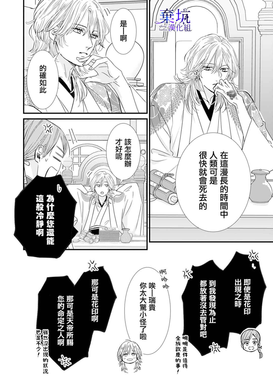 Ryuujin to Iinazuke no Akai Hanajirushi Chapter 2 - Page 18