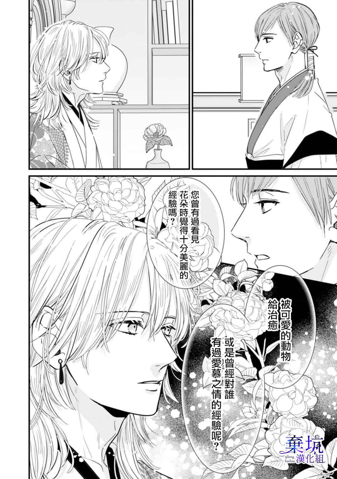 Ryuujin to Iinazuke no Akai Hanajirushi Chapter 2 - Page 20