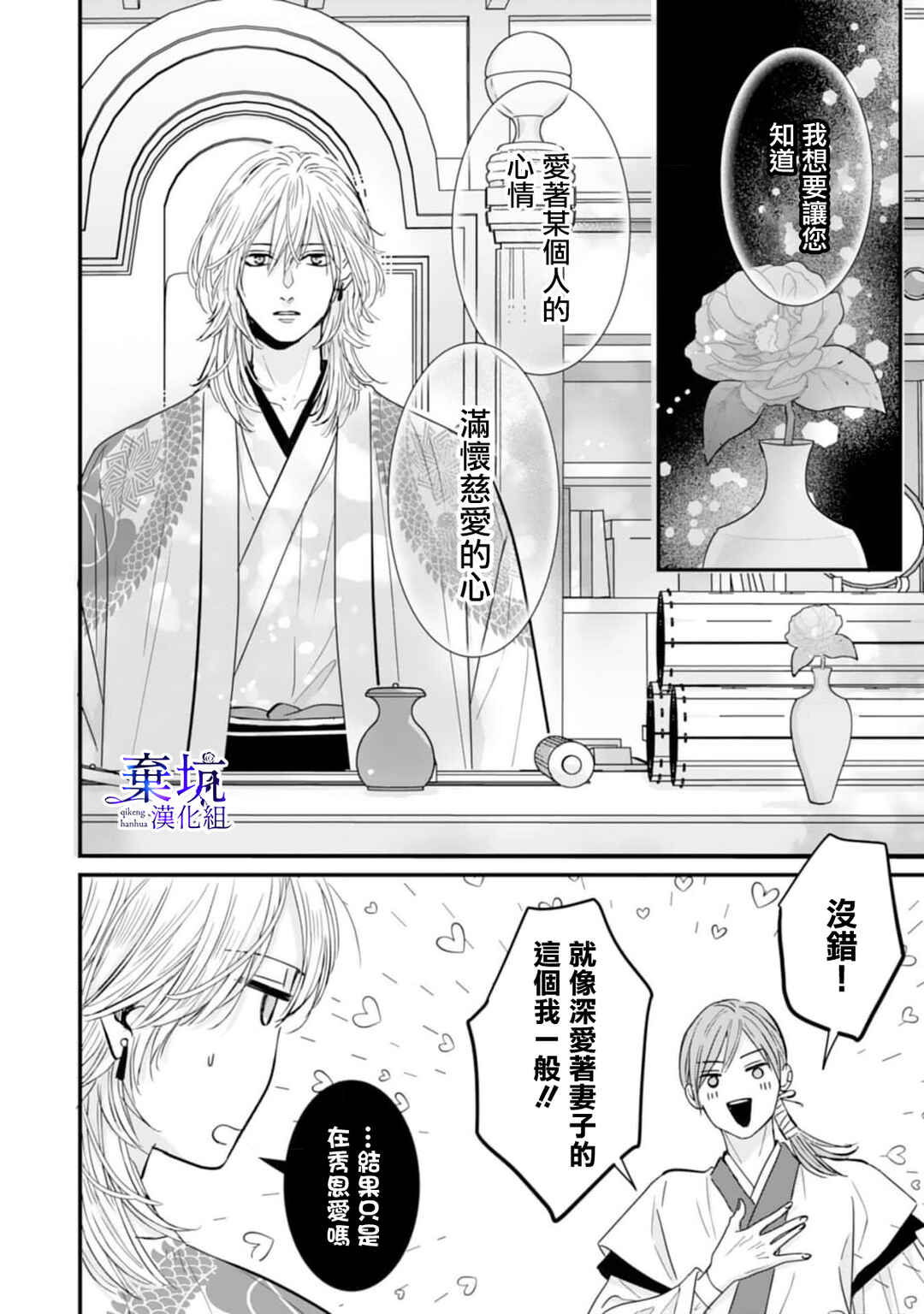 Ryuujin to Iinazuke no Akai Hanajirushi Chapter 2 - Page 22