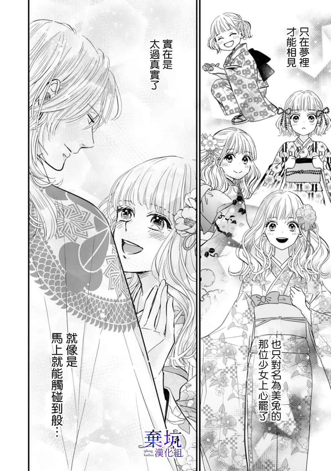 Ryuujin to Iinazuke no Akai Hanajirushi Chapter 2 - Page 24