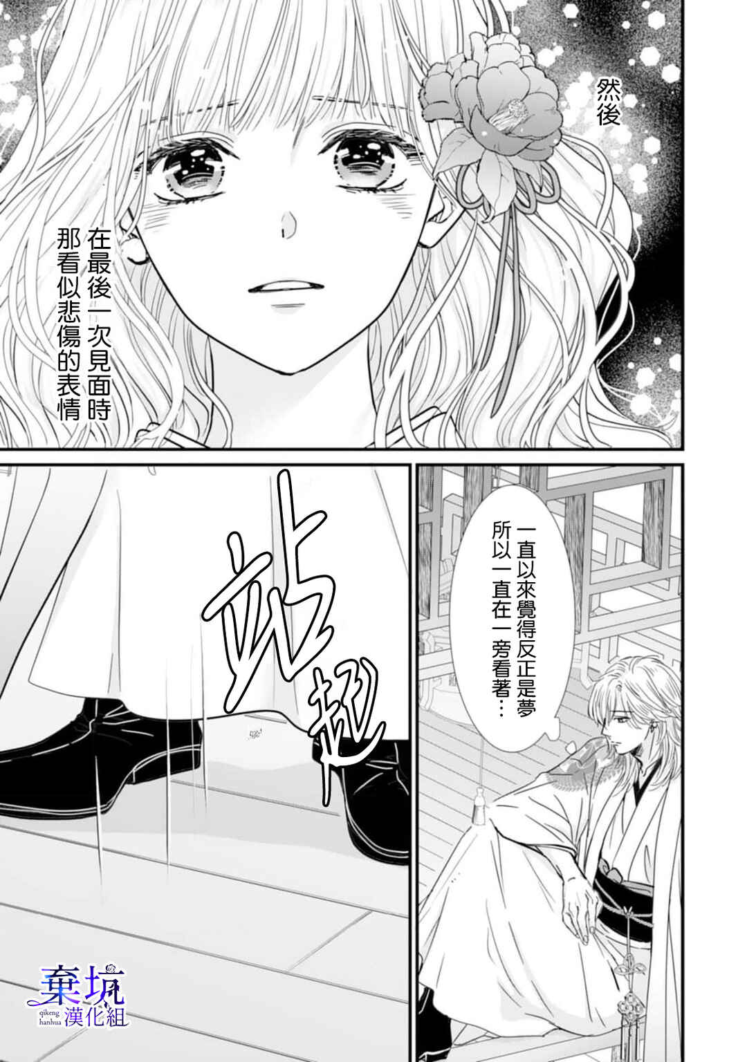 Ryuujin to Iinazuke no Akai Hanajirushi Chapter 2 - Page 25