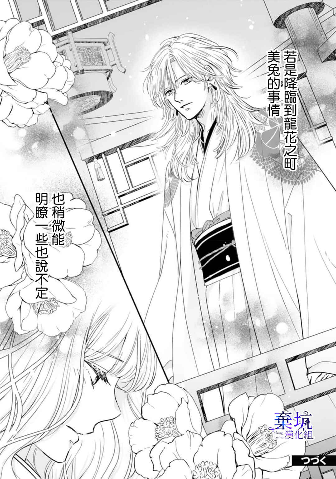Ryuujin to Iinazuke no Akai Hanajirushi Chapter 2 - Page 26