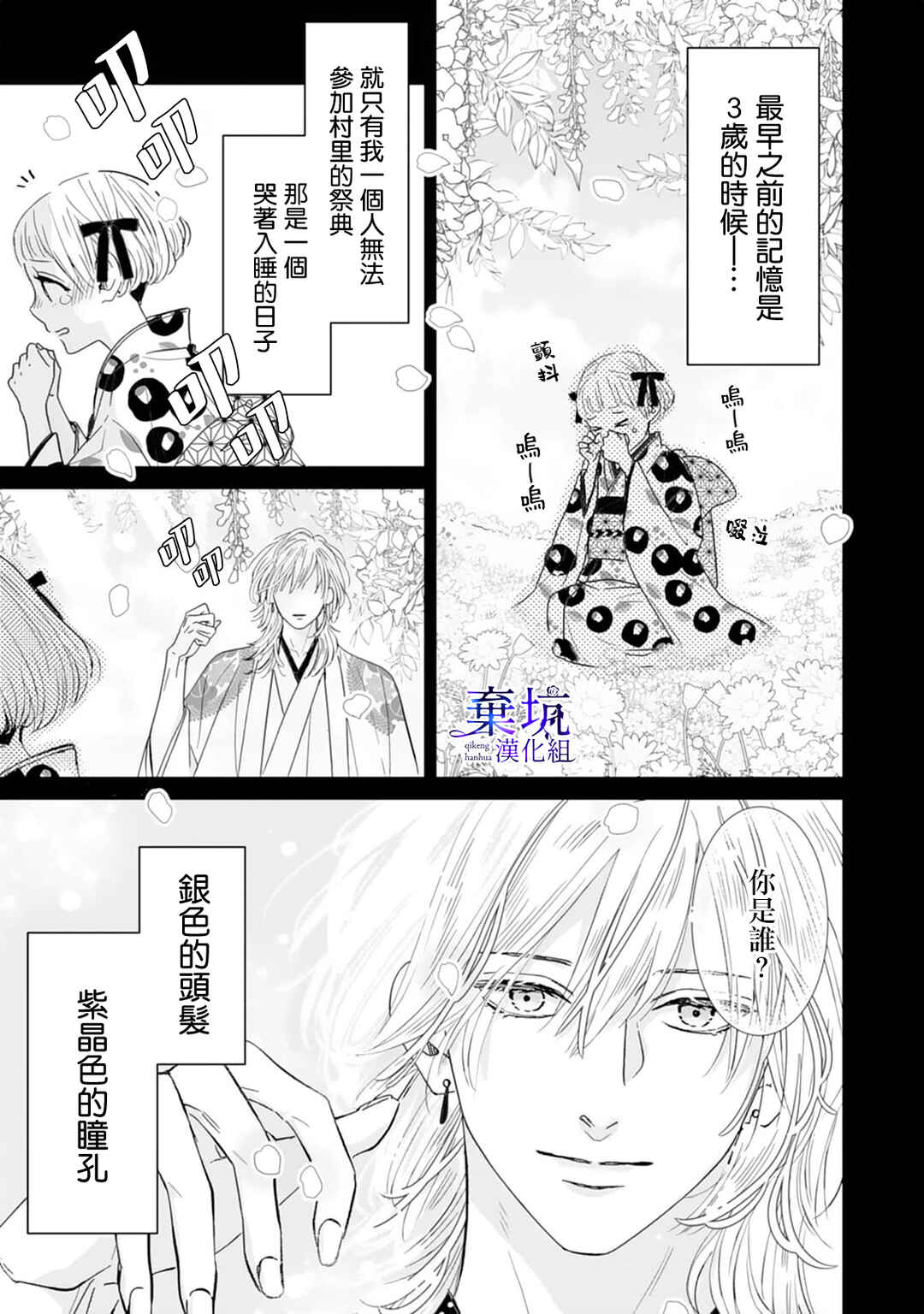 Ryuujin to Iinazuke no Akai Hanajirushi Chapter 2 - Page 3