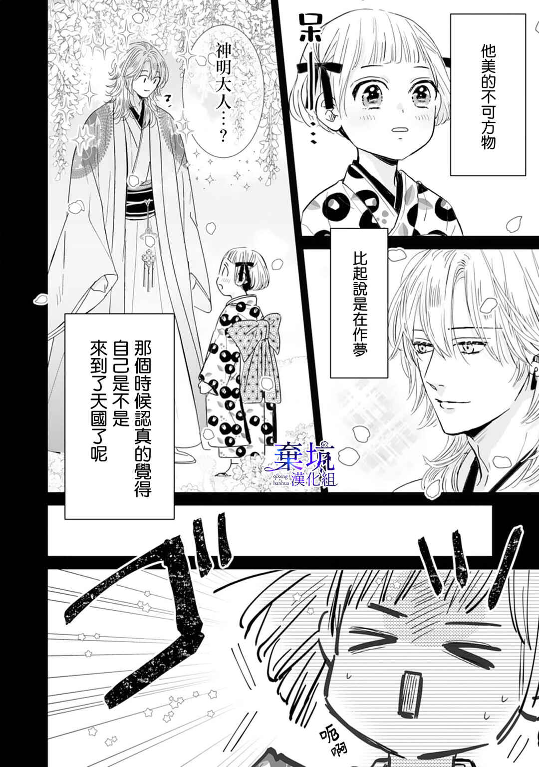 Ryuujin to Iinazuke no Akai Hanajirushi Chapter 2 - Page 4