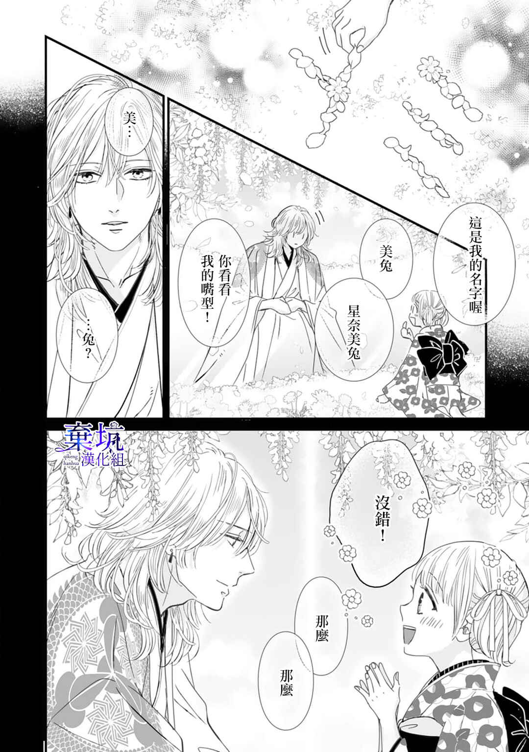 Ryuujin to Iinazuke no Akai Hanajirushi Chapter 2 - Page 6