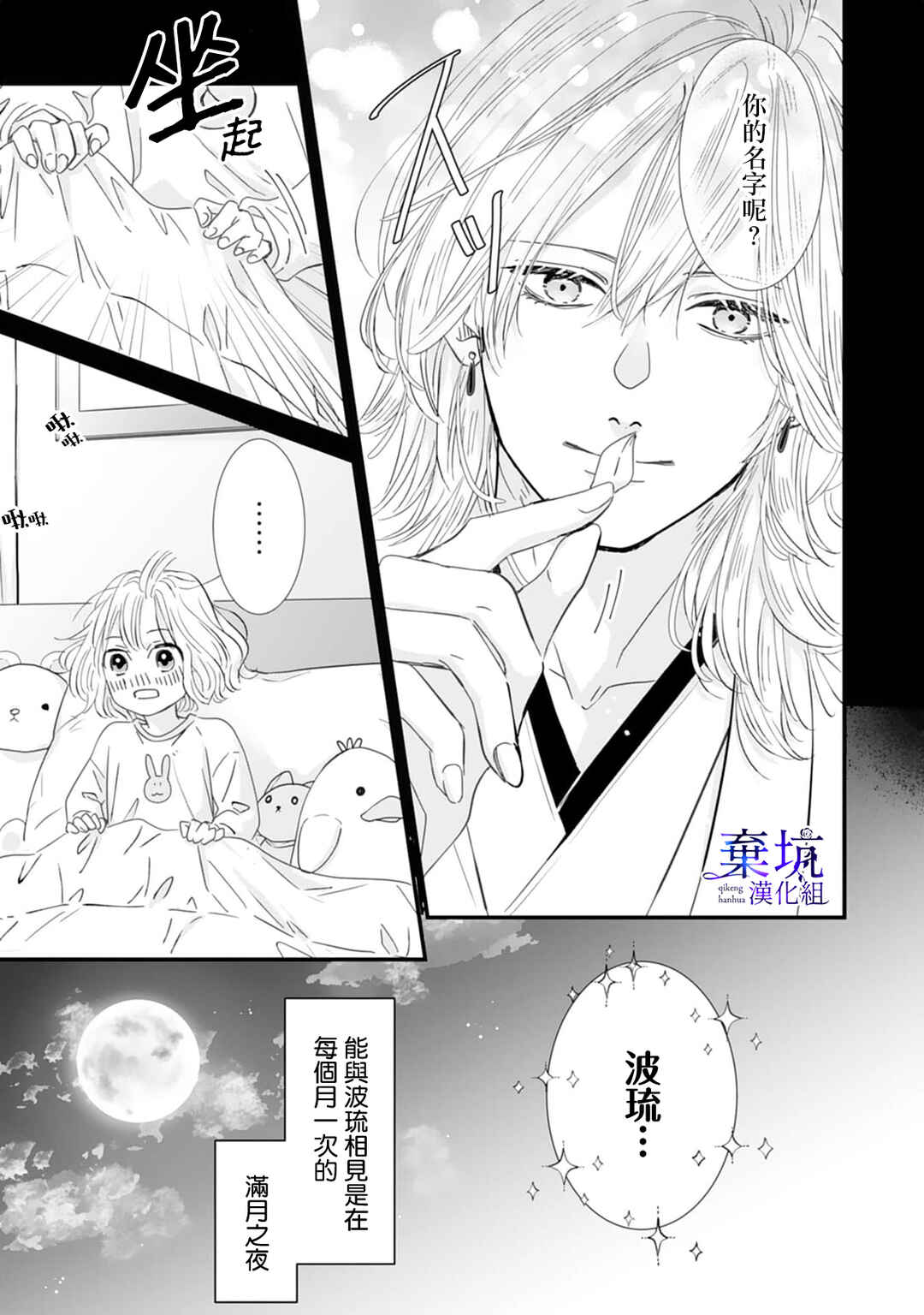 Ryuujin to Iinazuke no Akai Hanajirushi Chapter 2 - Page 7