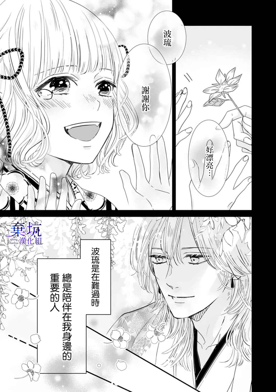 Ryuujin to Iinazuke no Akai Hanajirushi Chapter 2 - Page 9
