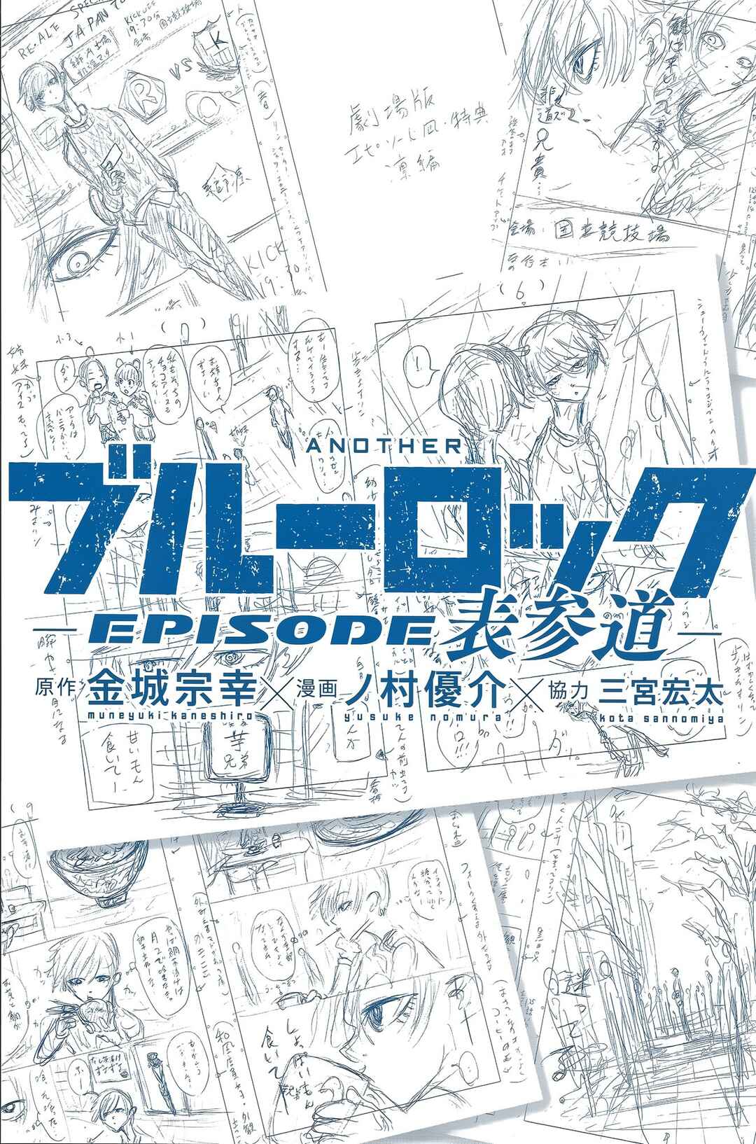 Another Blue Lock: Episode Omotesando Chapter ? - Page 1