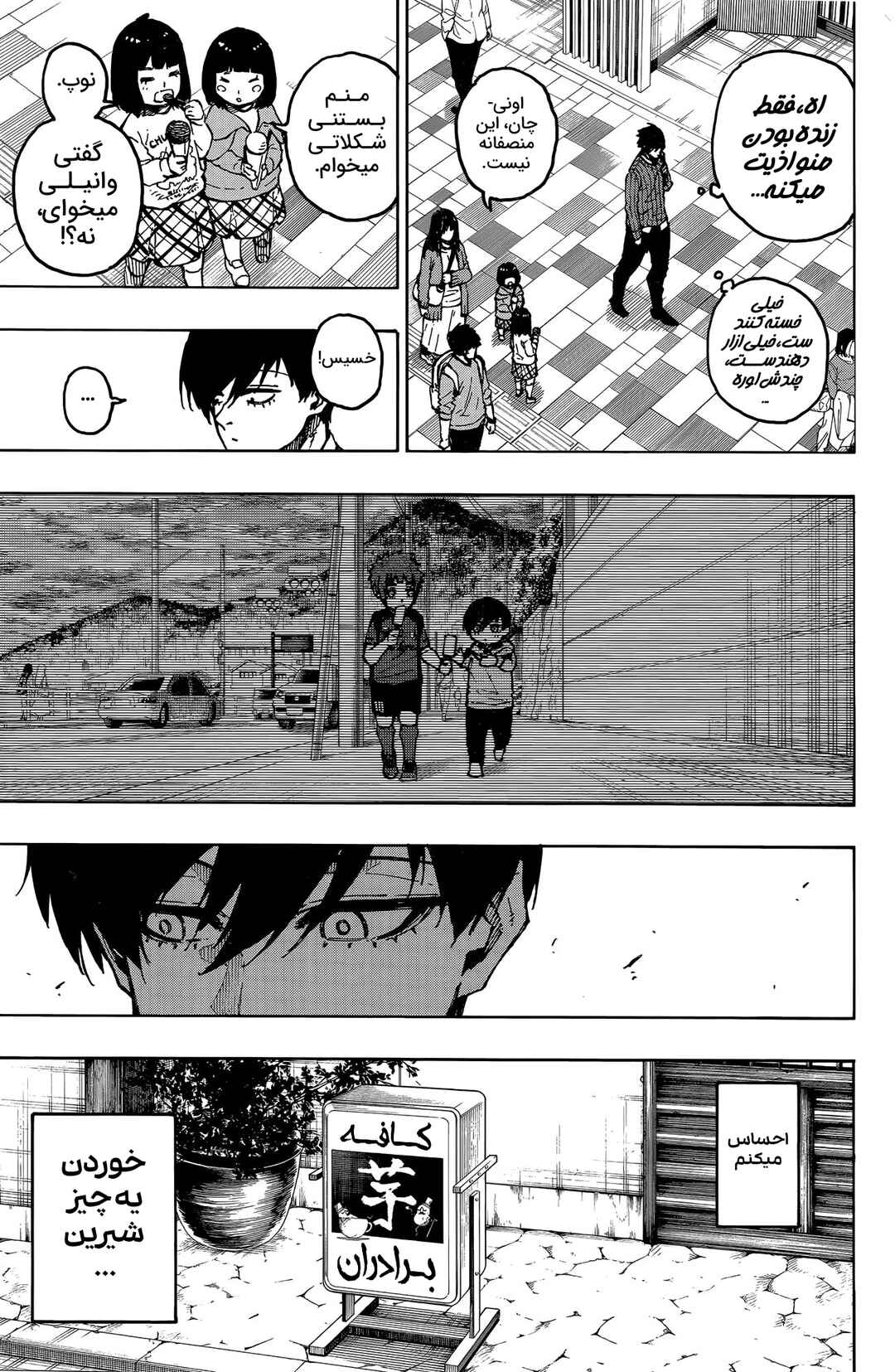 Another Blue Lock: Episode Omotesando Chapter ? - Page 12