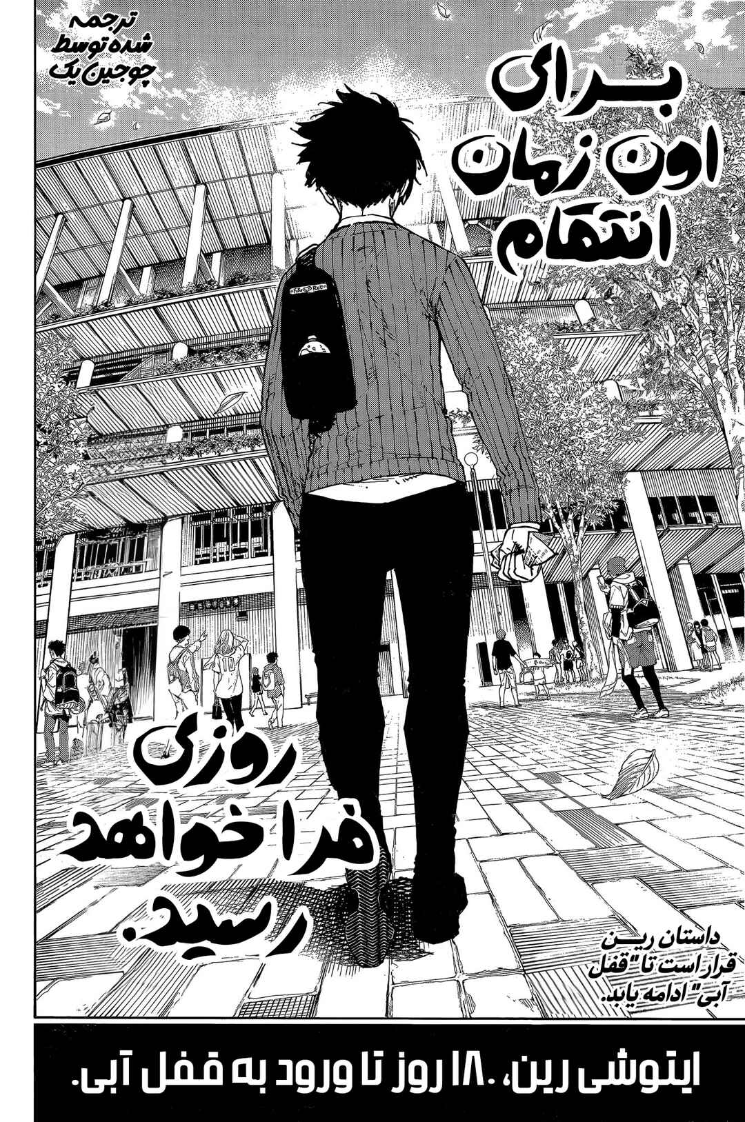 Another Blue Lock: Episode Omotesando Chapter ? - Page 23