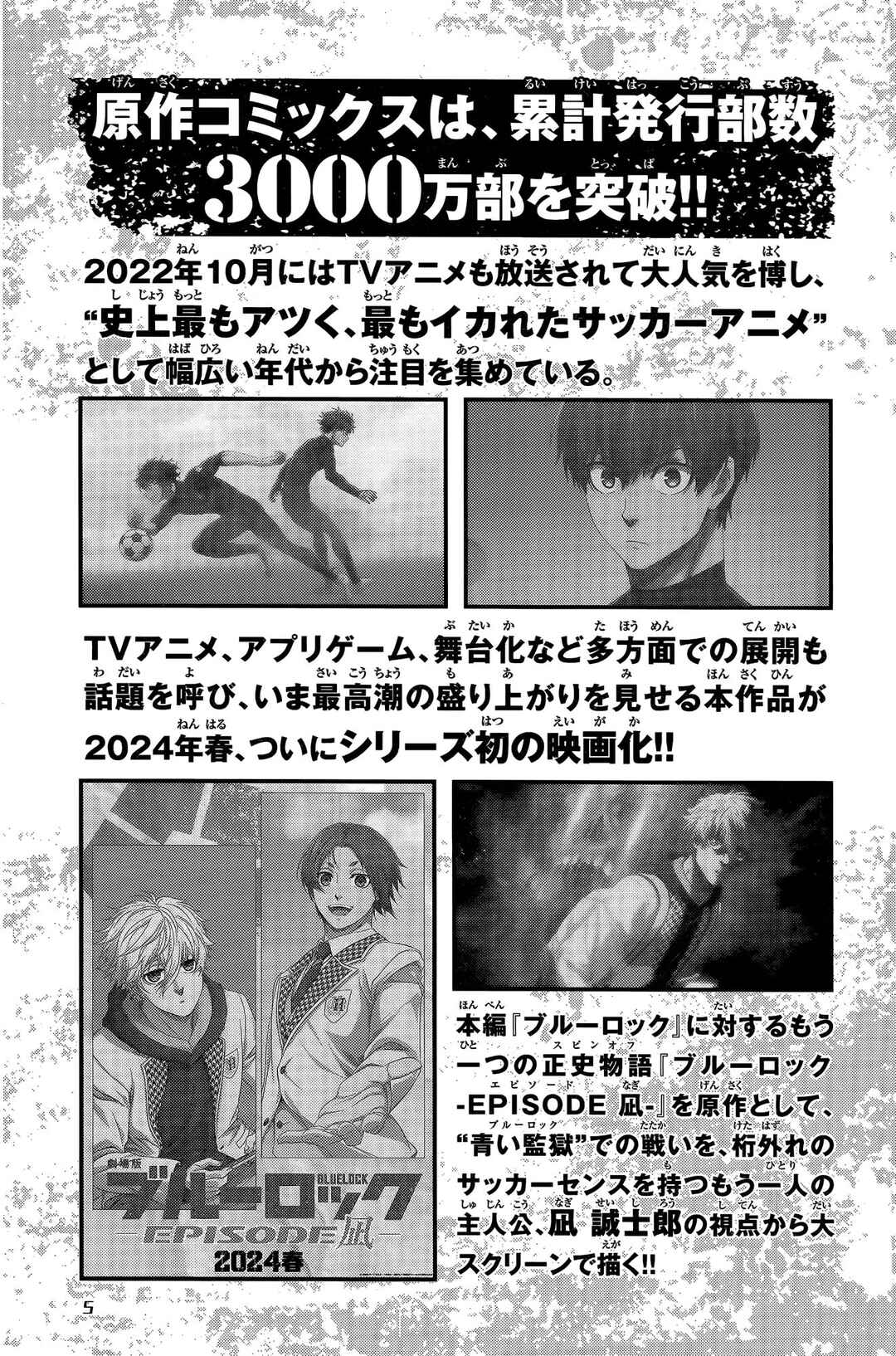 Another Blue Lock: Episode Omotesando Chapter ? - Page 4