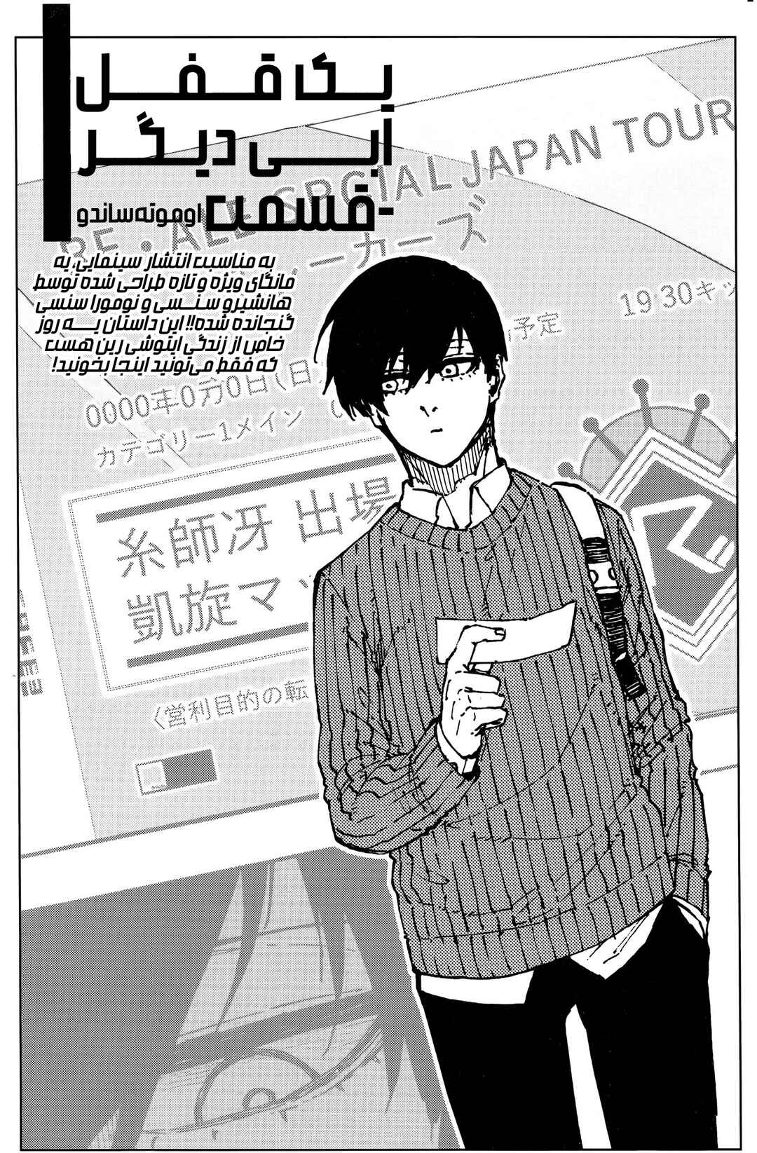 Another Blue Lock: Episode Omotesando Chapter ? - Page 5