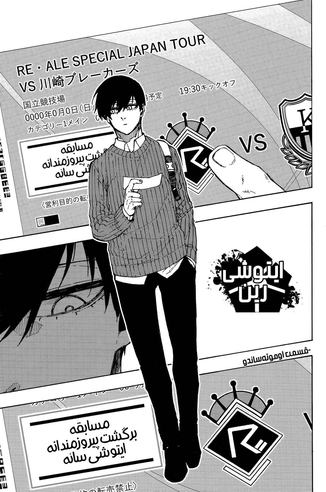 Another Blue Lock: Episode Omotesando Chapter ? - Page 6