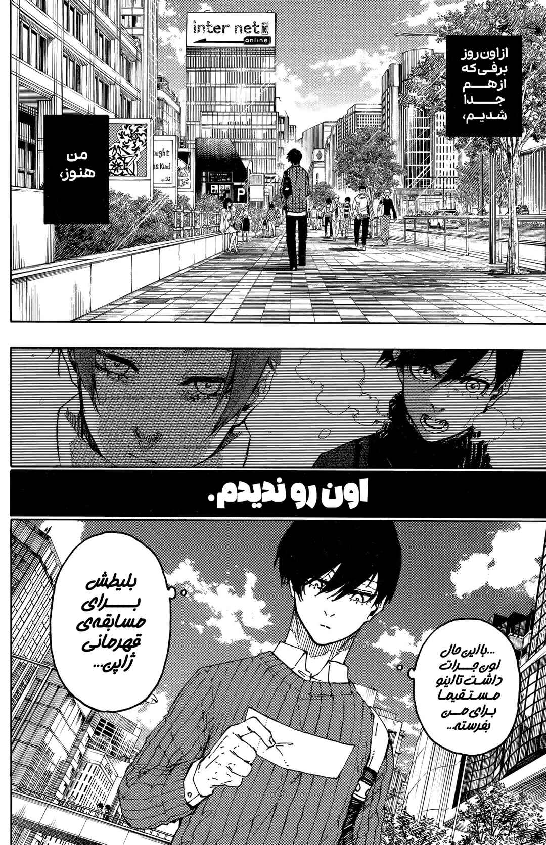 Another Blue Lock: Episode Omotesando Chapter ? - Page 7