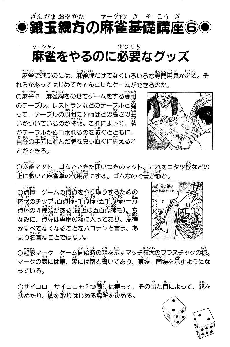 Tetsuya - The Man Called Mahjong Master Chapter 17 - Page 20