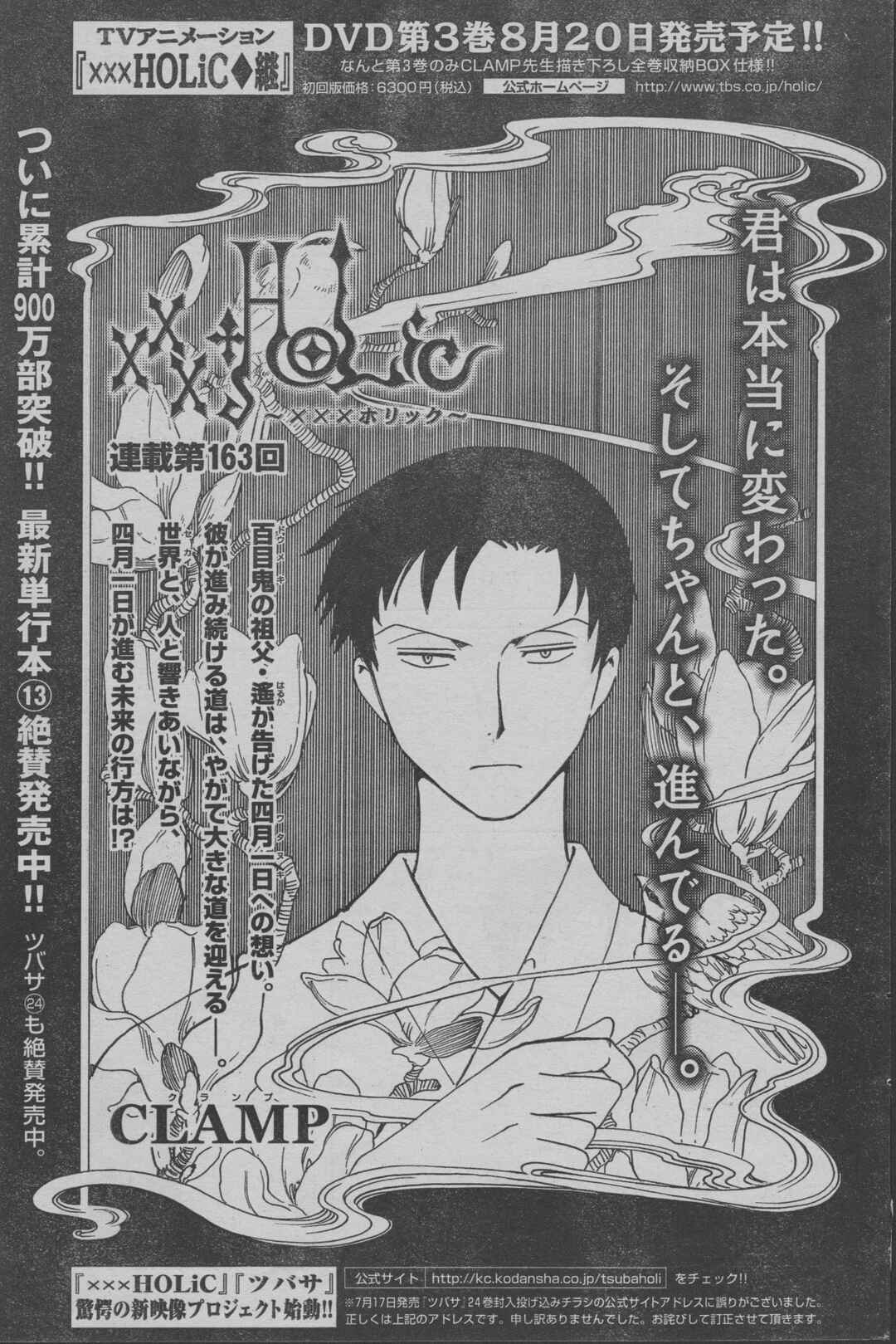xxxHOLIC Chapter 88 - Page 13