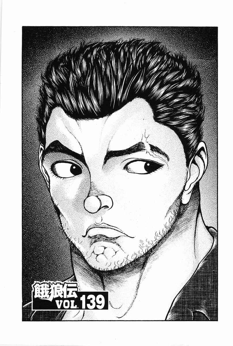 Garouden Chapter 139 - Page 1