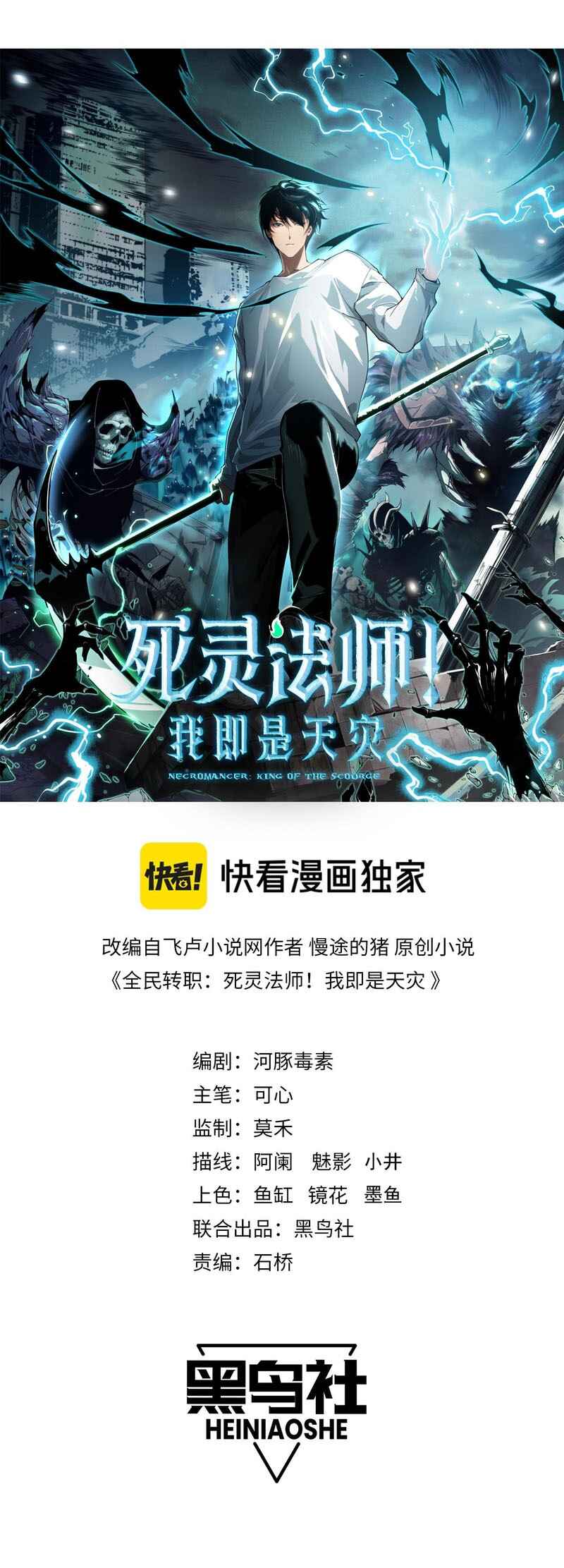 Si Ling Fashi! Wo Ji Shi Tianzai Chapter 62 - Page 2